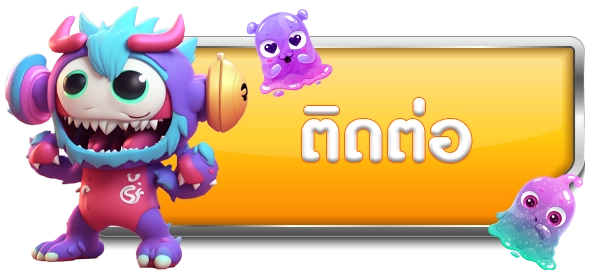 ติดต่อทีมงาน 168topgame
